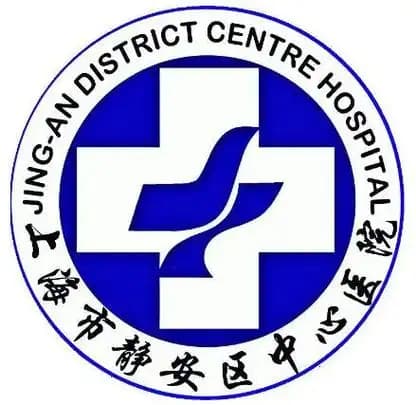 上海静安区中心医院