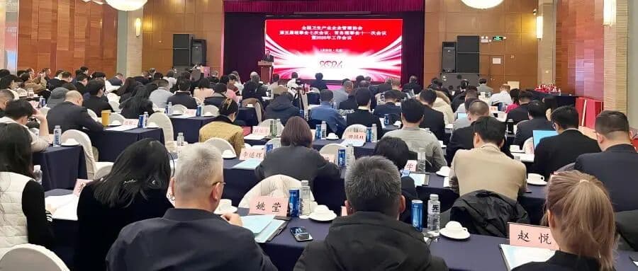 全国卫生产业企业管理协会第五届理事会七次会议在京召开,沈慧当选协会副会长