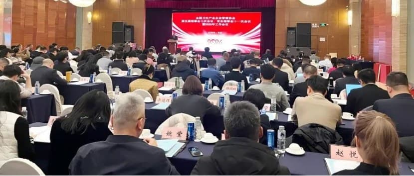 全国卫生产业企业管理协会第五届理事会七次会议、常务理事会十一次会议在京召开,卫生产业数智化分会正式成立授牌